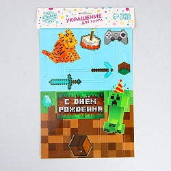 Топпер для торта детский «С Днём Рождения!»